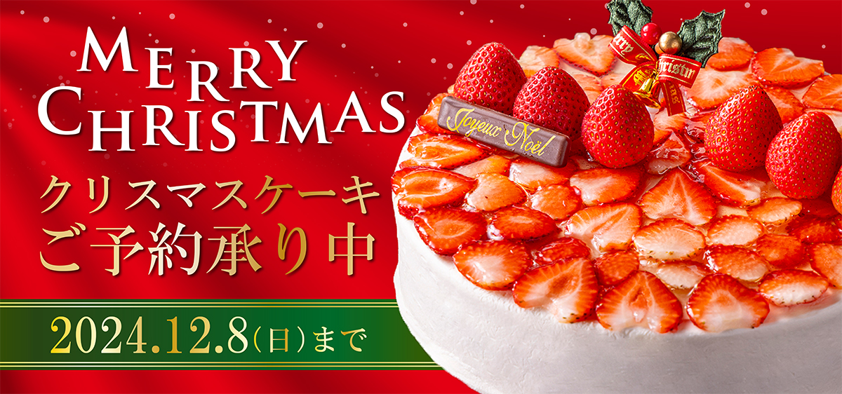 クリスマスケーキ